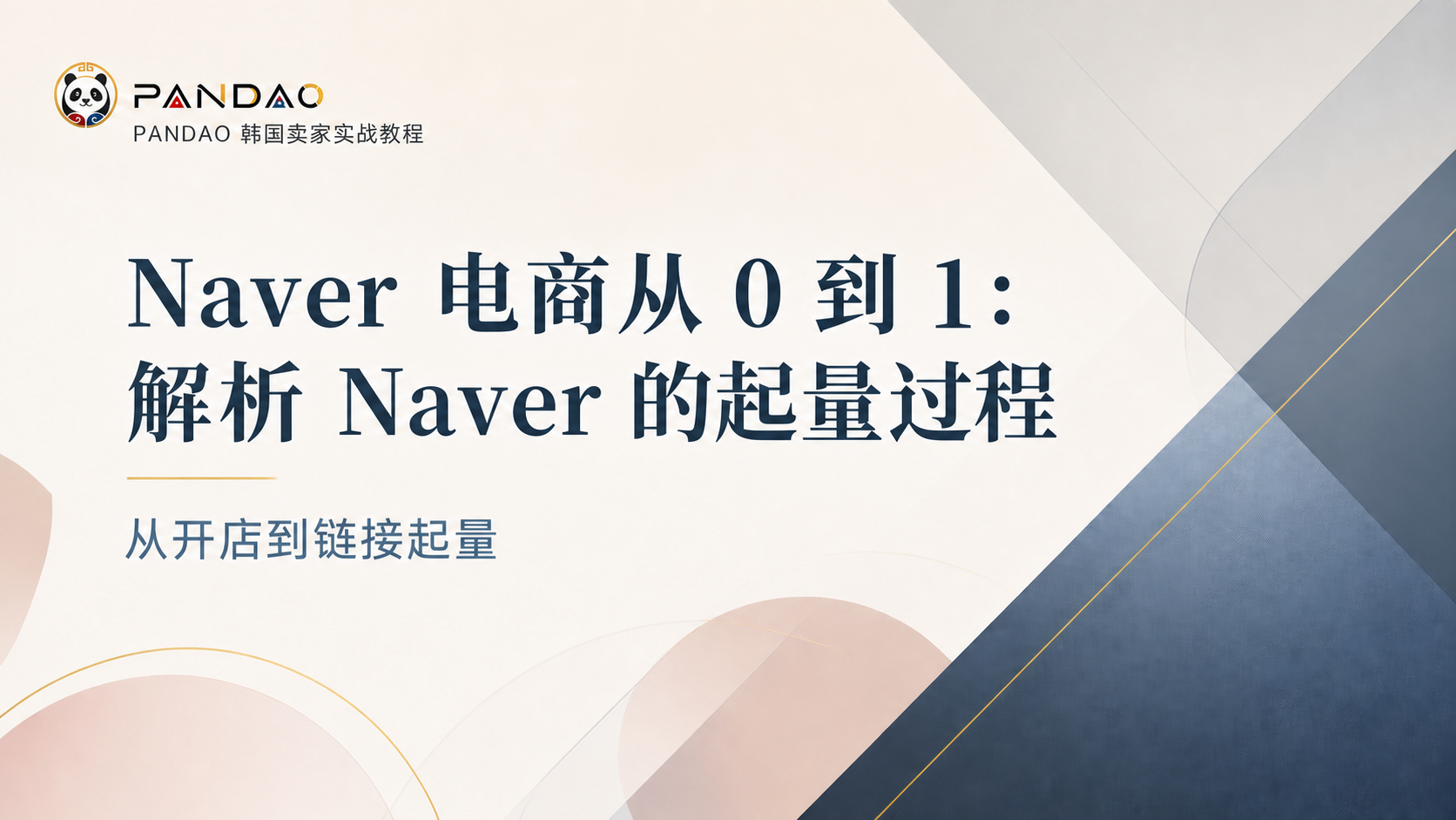 下一场课程封面