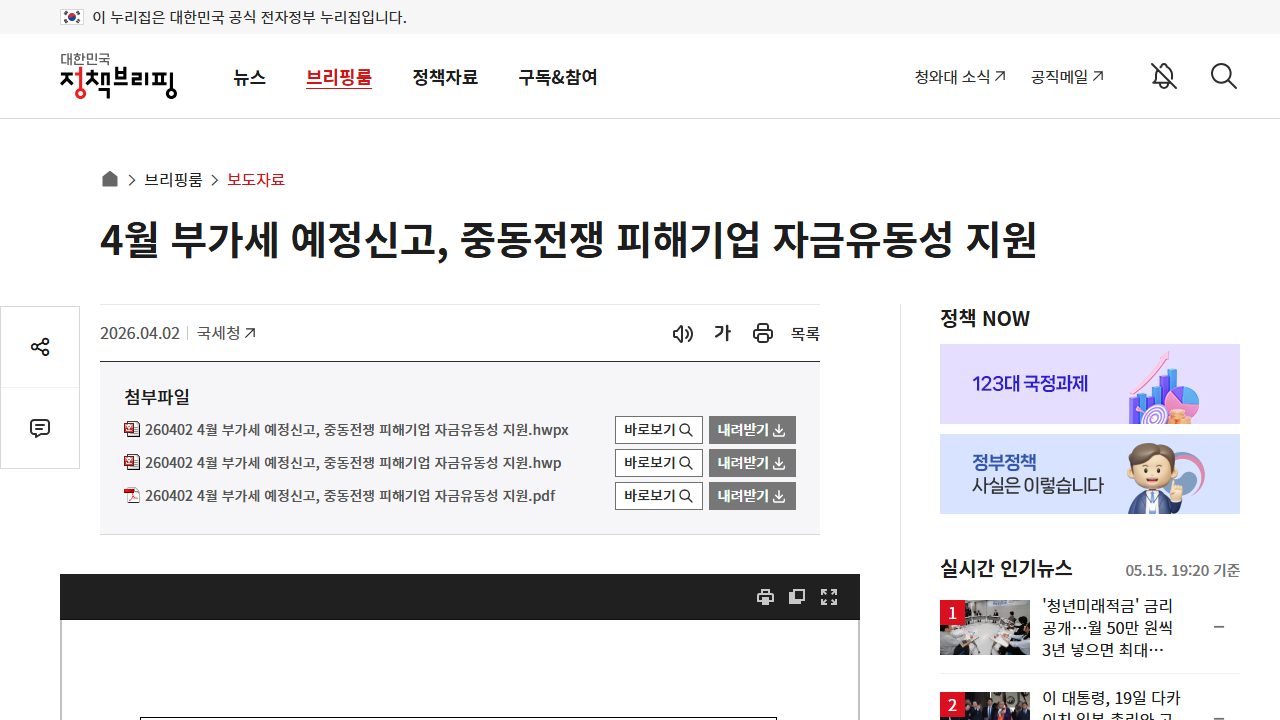 韩国 4 月增值税预缴申报启动，受中东局势影响企业可申请税务支持