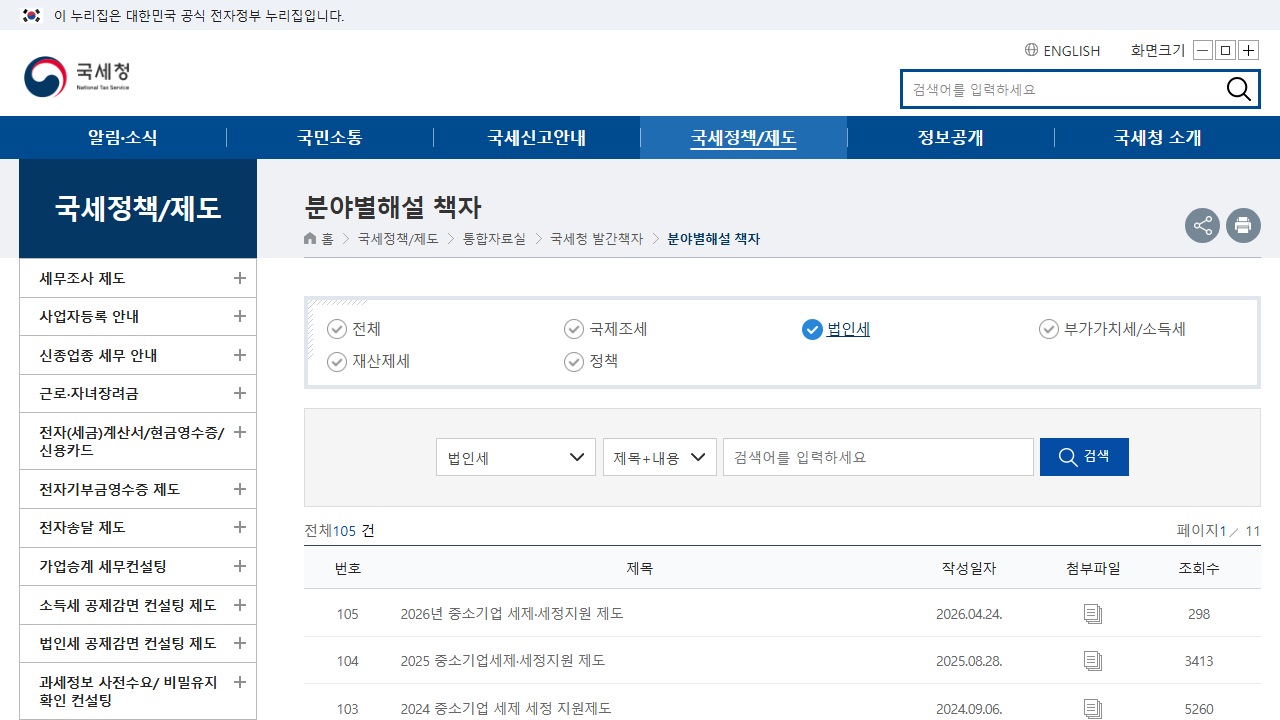 韩国 2026 中小企业税制与税务支持制度更新，卖家要把优惠变成经营动作