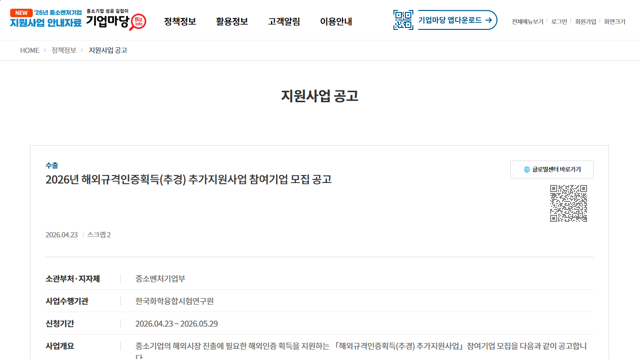 韩国追加海外规格认证支持，最高可补贴 1 亿韩元，适合准备出海的卖家