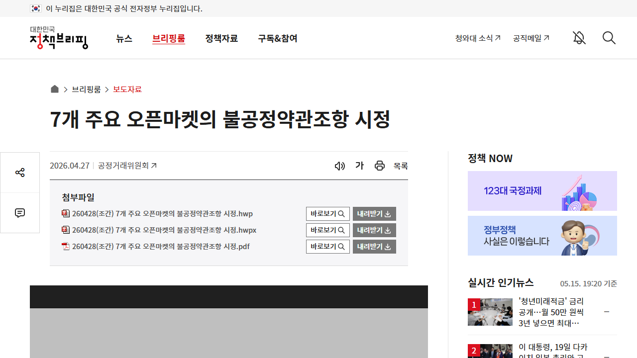 韩国整改 7 大开放市场不公平条款，Coupang 免责条款被点名