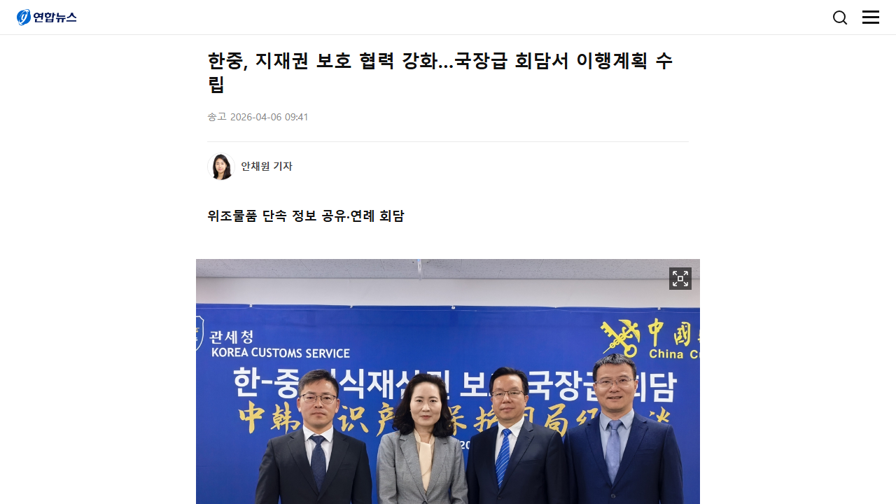 韩中加强知识产权海关合作，假货和侵权商品跨境流通会被盯得更紧