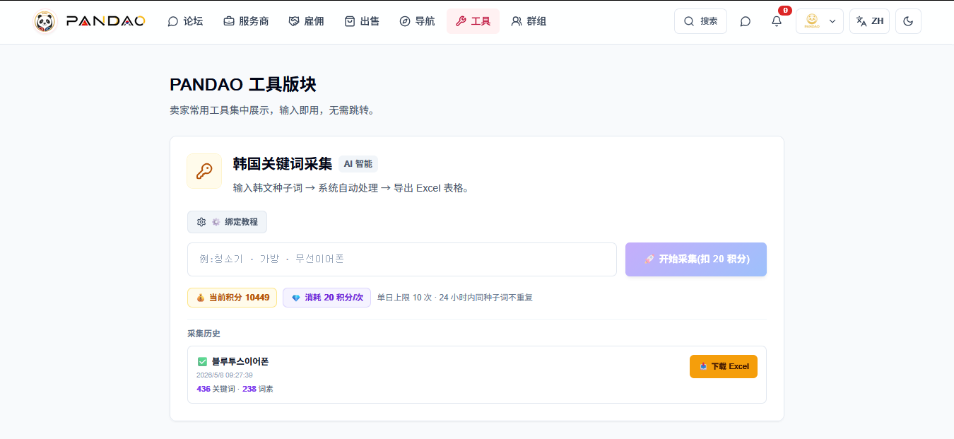 PANDAO 韩国关键词采集工具入口截图